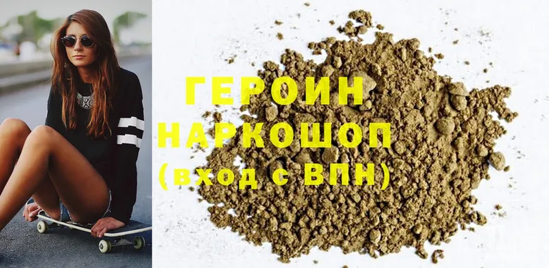 Героин Heroin  Кологрив 